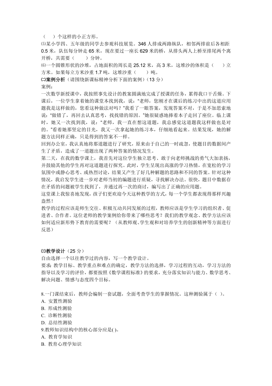 小学数学教师招聘考试专业素养试题.doc_第2页