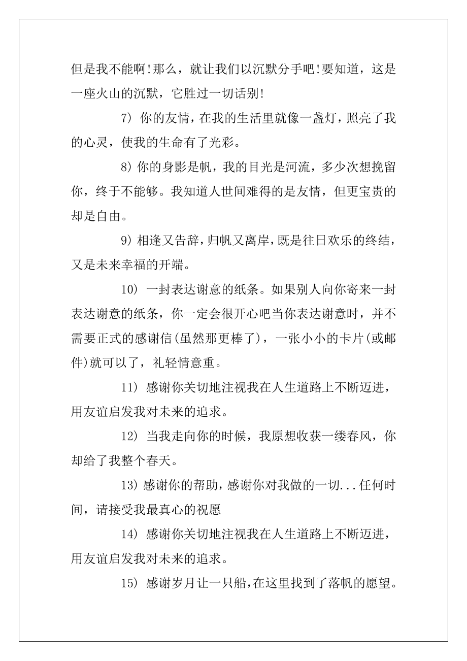 感谢别人的话语怎么说_表达感谢的语句句子.docx_第2页