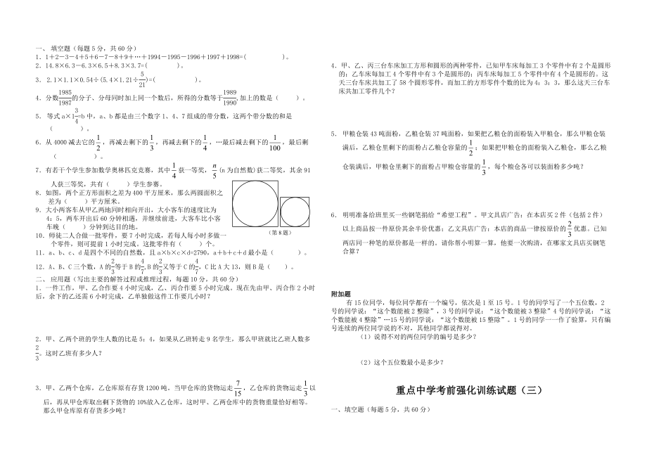 重点中学小升初分班考前强化训练试题(共18套).doc_第2页