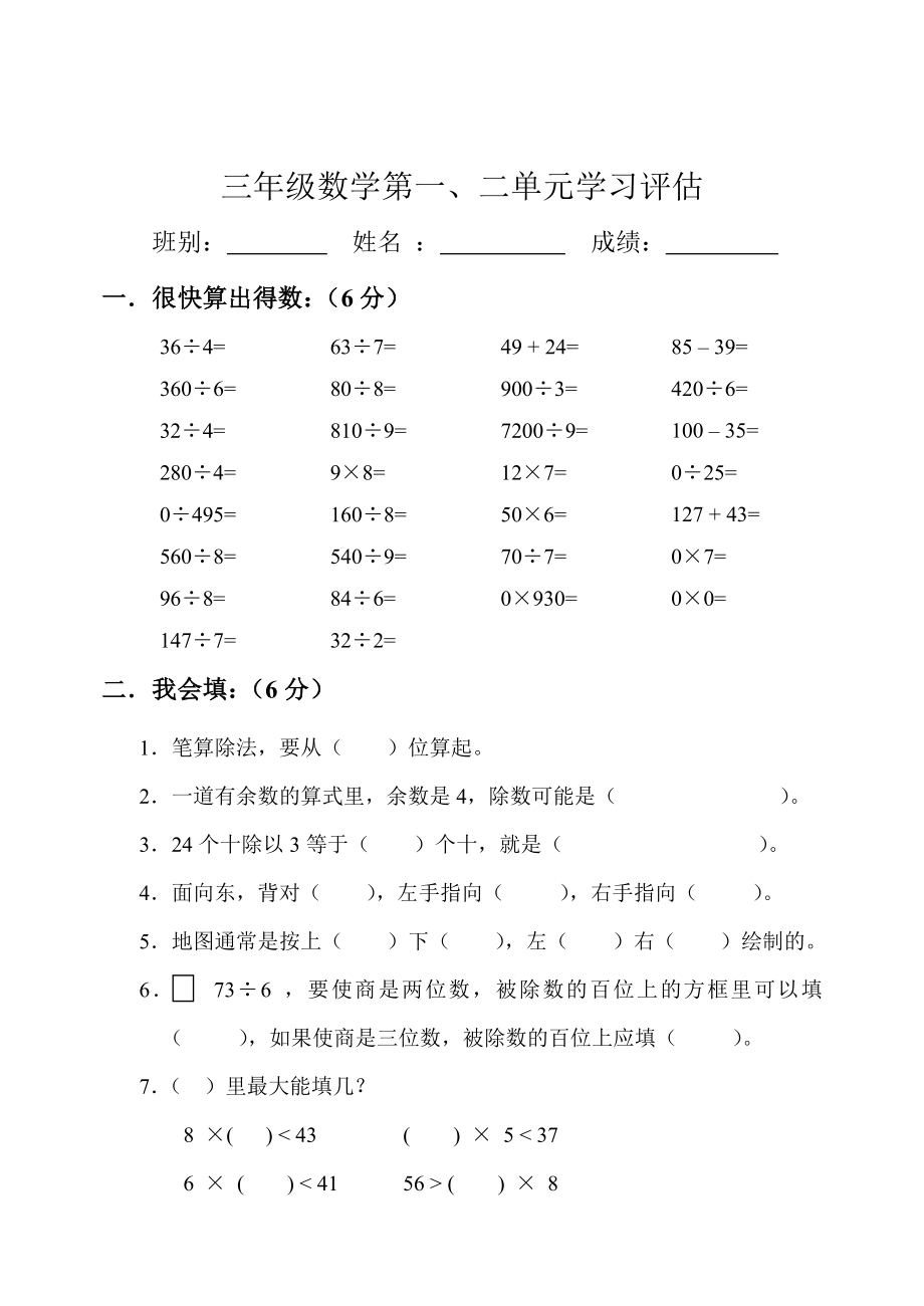 小学三年级数学下册12单元试卷.doc_第1页