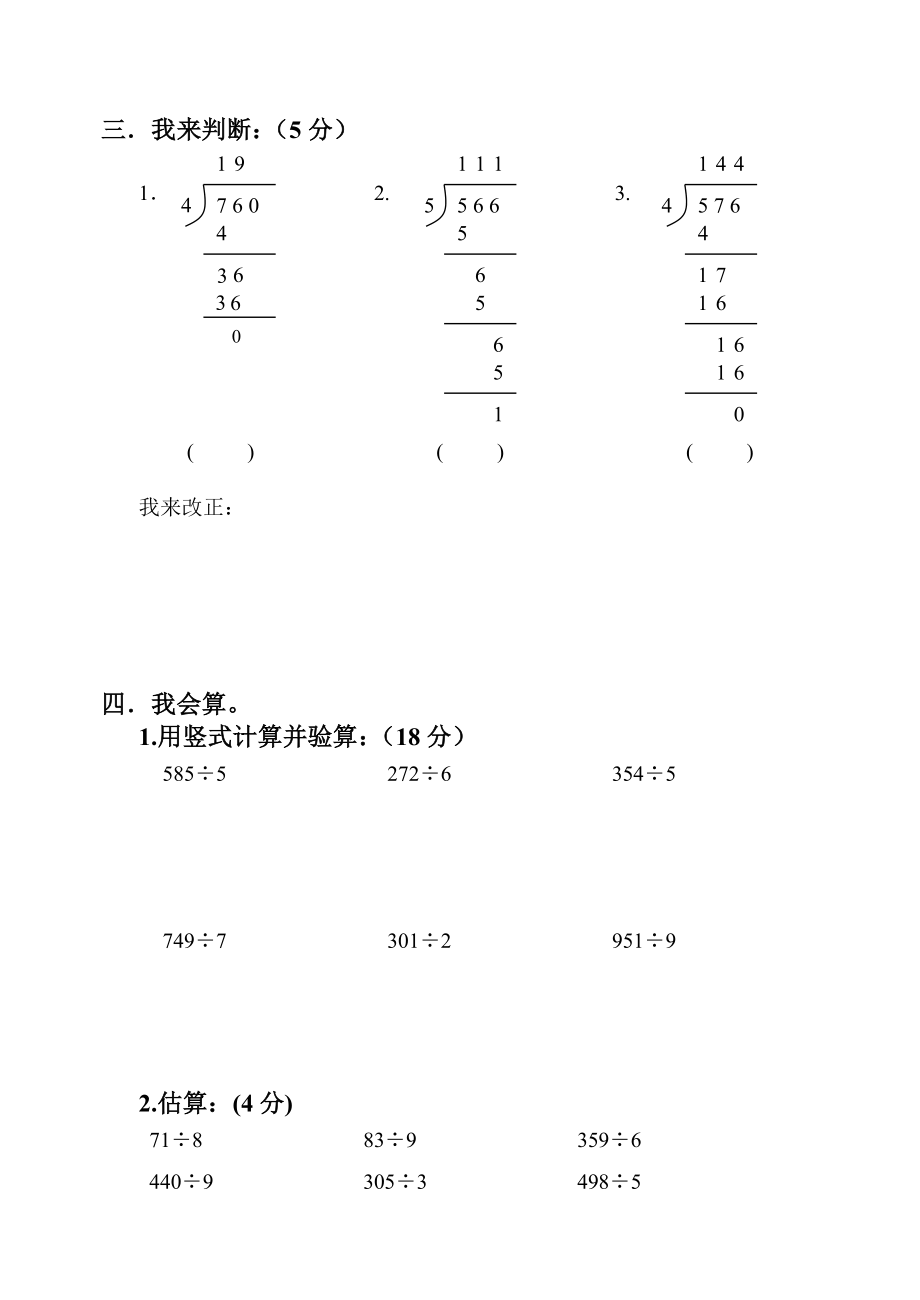 小学三年级数学下册12单元试卷.doc_第2页