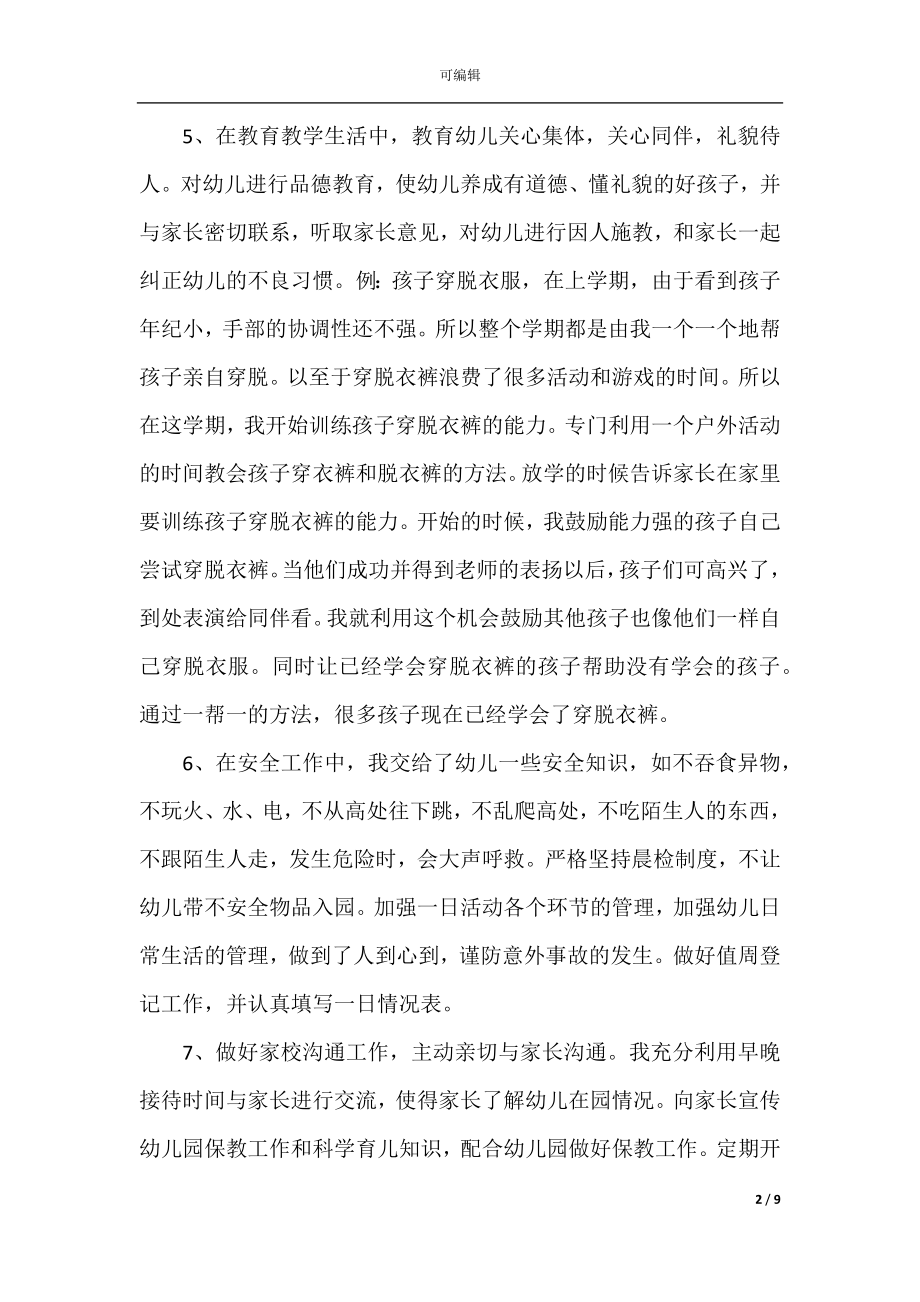 教师师德师风自检自查报告2022-2023年最新.docx_第2页