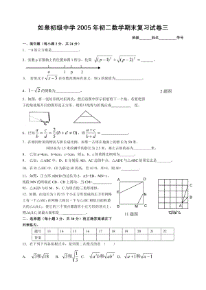 如皋初级中学2005年初二数学期末复习试卷三.doc