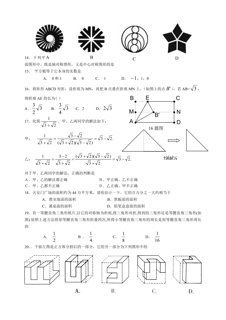 如皋初级中学2005年初二数学期末复习试卷三.doc_第2页