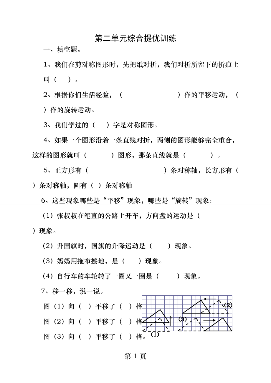 北师大版小学数学三年级下册第二单元测试题.docx_第1页