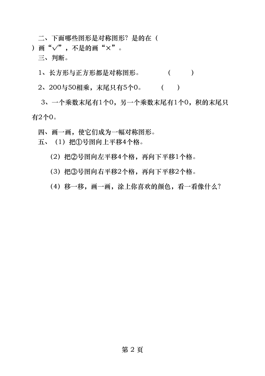 北师大版小学数学三年级下册第二单元测试题.docx_第2页