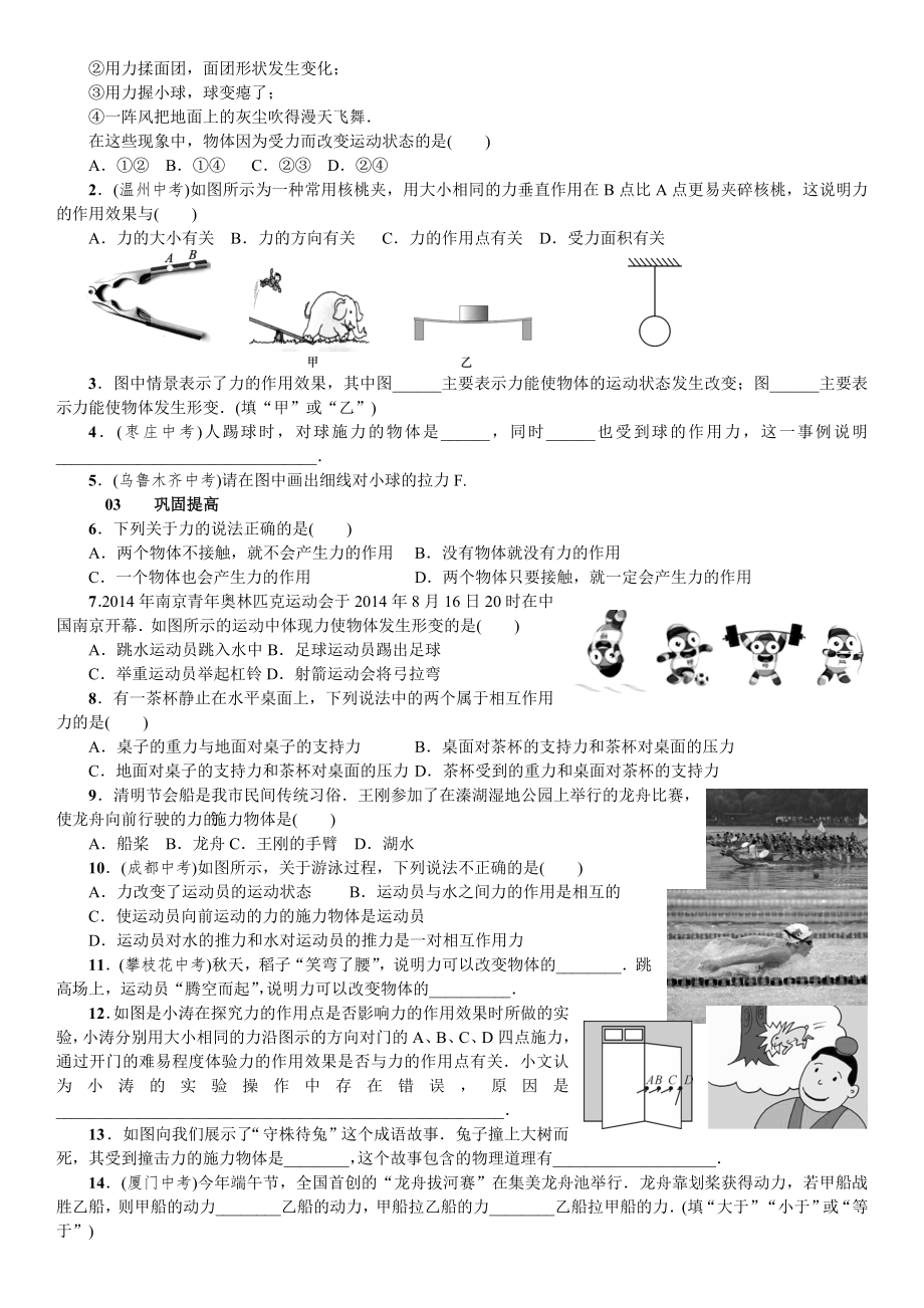 新人教版八年级物理下册第7章难点易错点训练及章测试题.doc_第2页