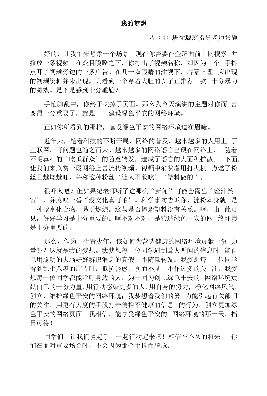 我的梦想公开课.docx_第1页