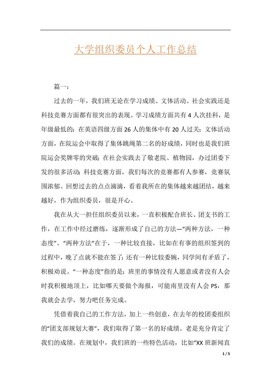 大学组织委员个人工作总结.docx_第1页