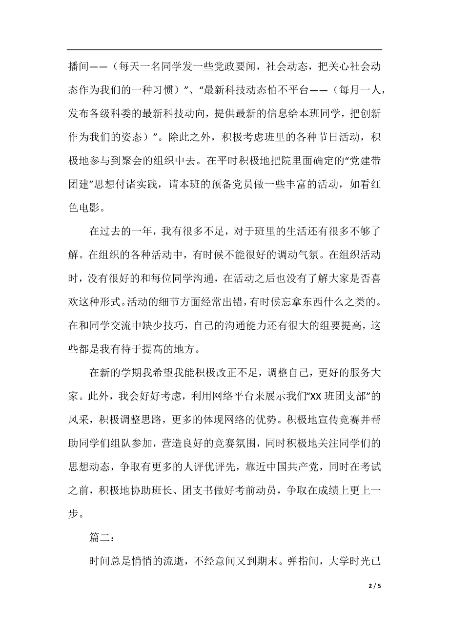 大学组织委员个人工作总结.docx_第2页