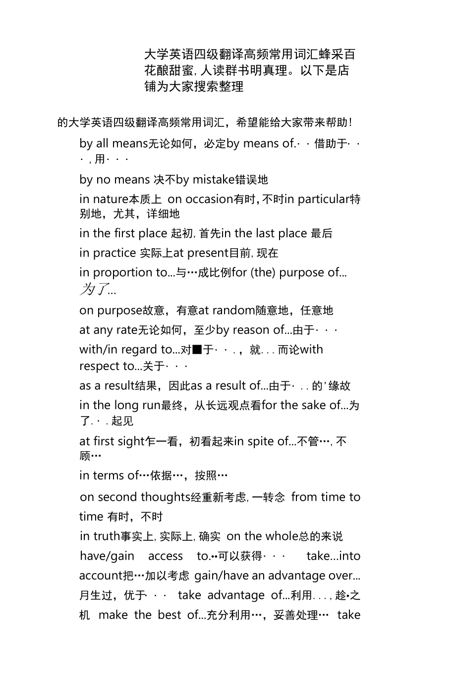 大学英语四级翻译高频常用词汇.docx_第1页