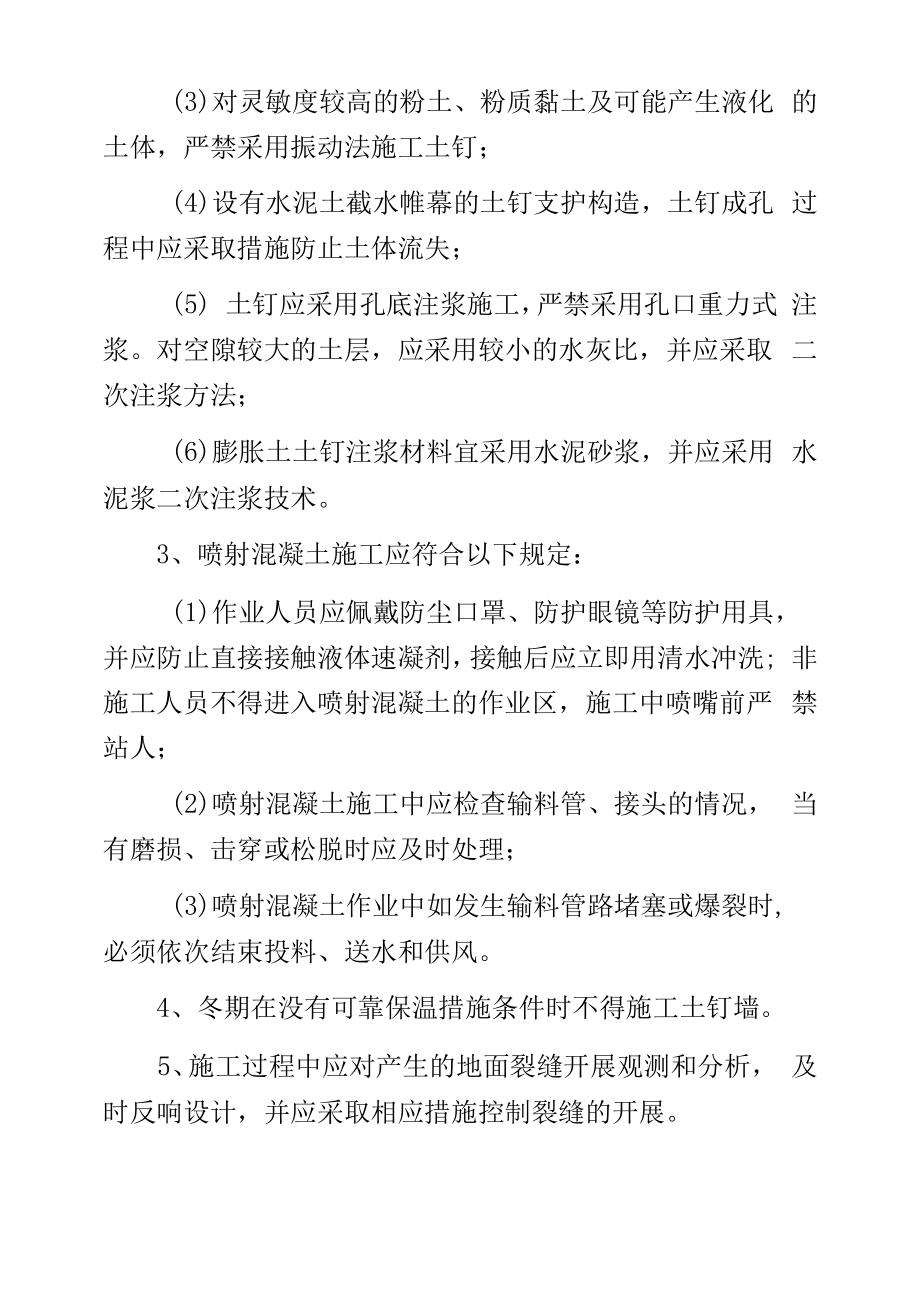 基坑支护构造施工之土钉墙支护.docx_第2页