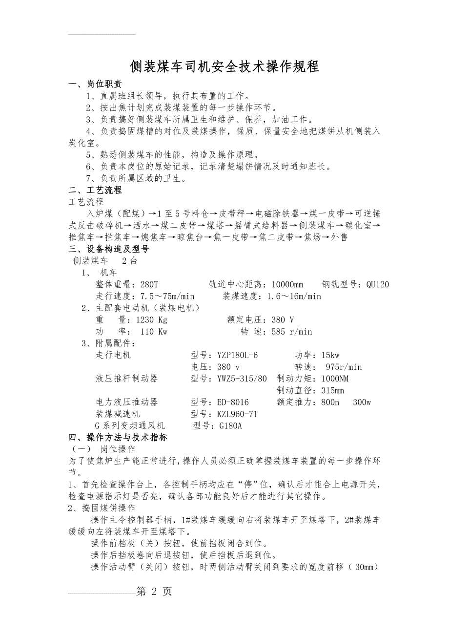 侧装煤车操作规程(5页).doc_第2页