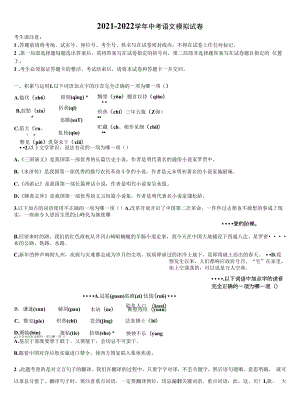 浙江省江北区2021-2022学年中考语文考前最后一卷含解析.docx