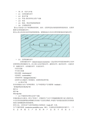 环境经济学课件汇编.doc