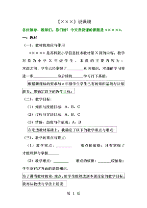 信息技术面试说课稿模板超强完整版.docx