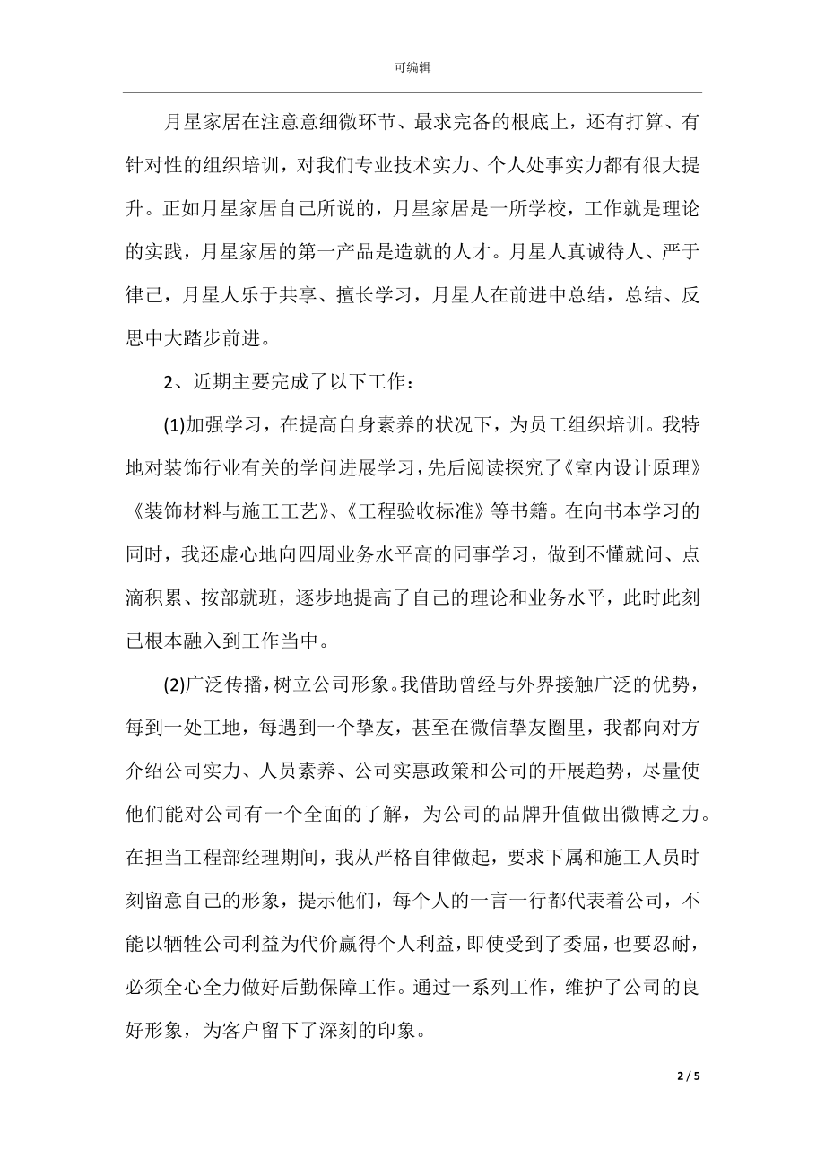 2021部门经理转正述职工作总结.docx_第2页