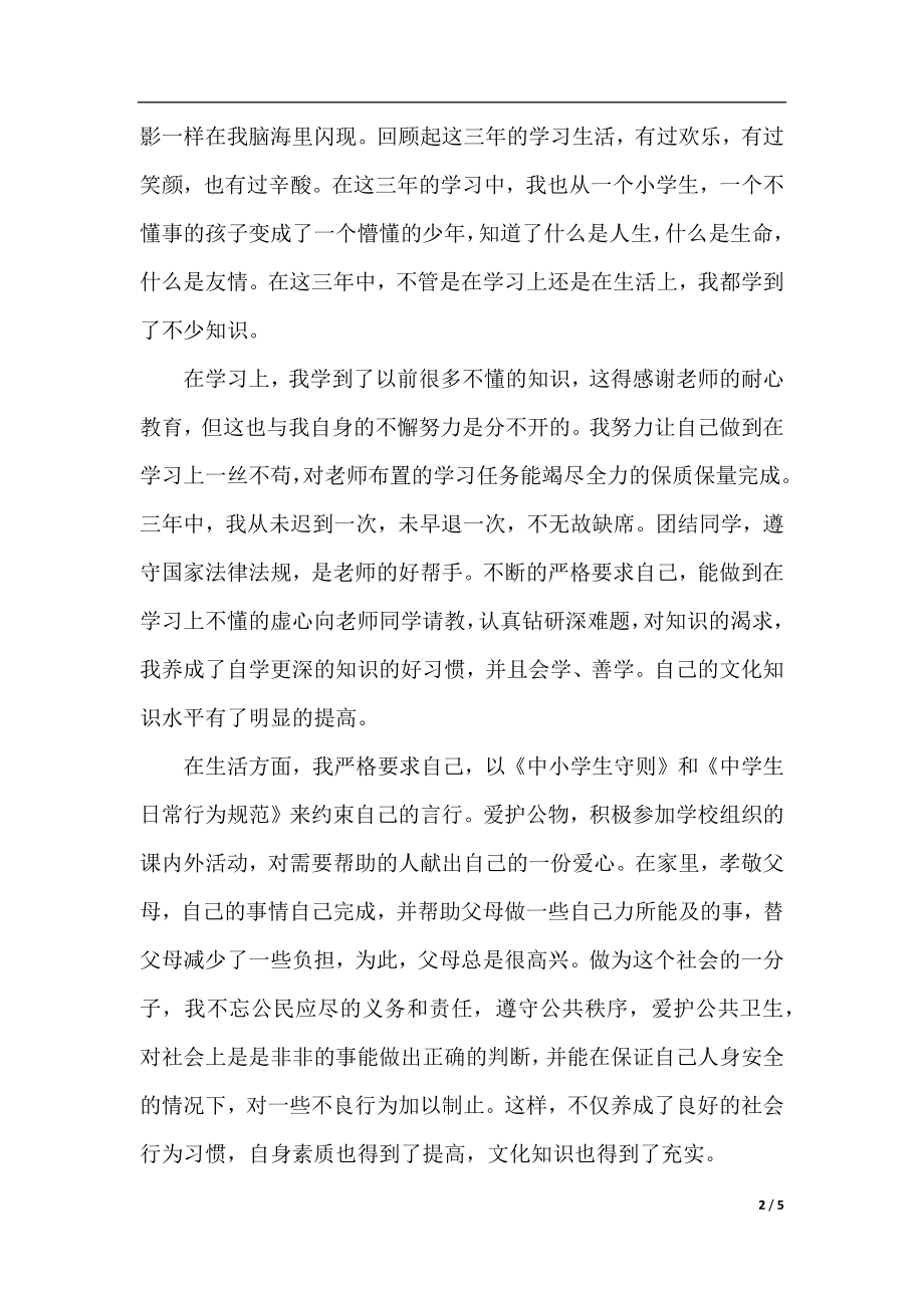 初中生毕业的自我鉴定范文.docx_第2页