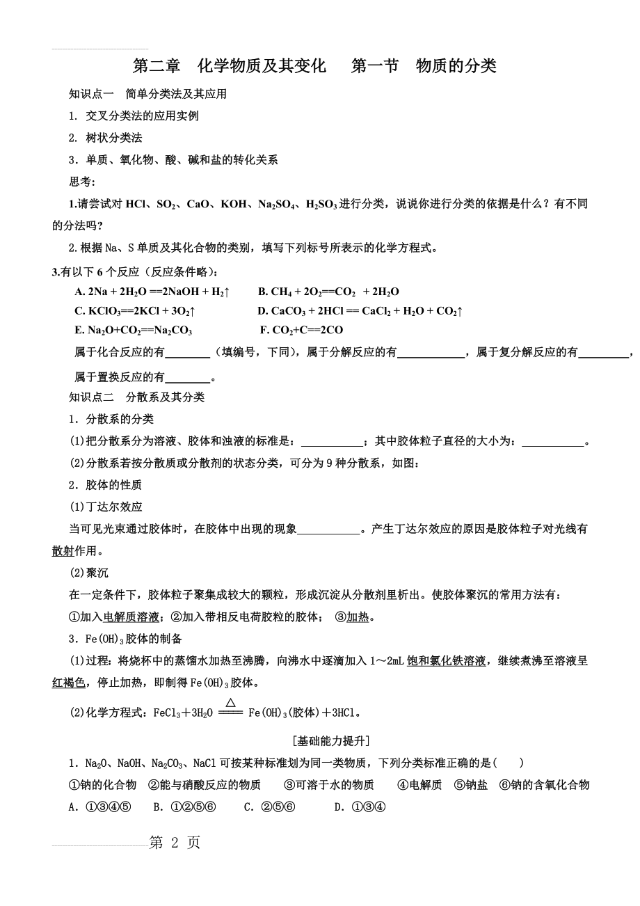 化学物质及其变化(7页).doc_第2页