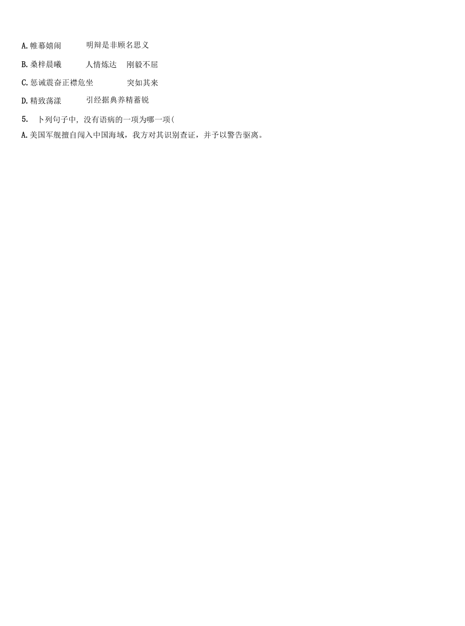 沈阳市大东区2021-2022学年中考语文押题卷含解析.docx_第2页