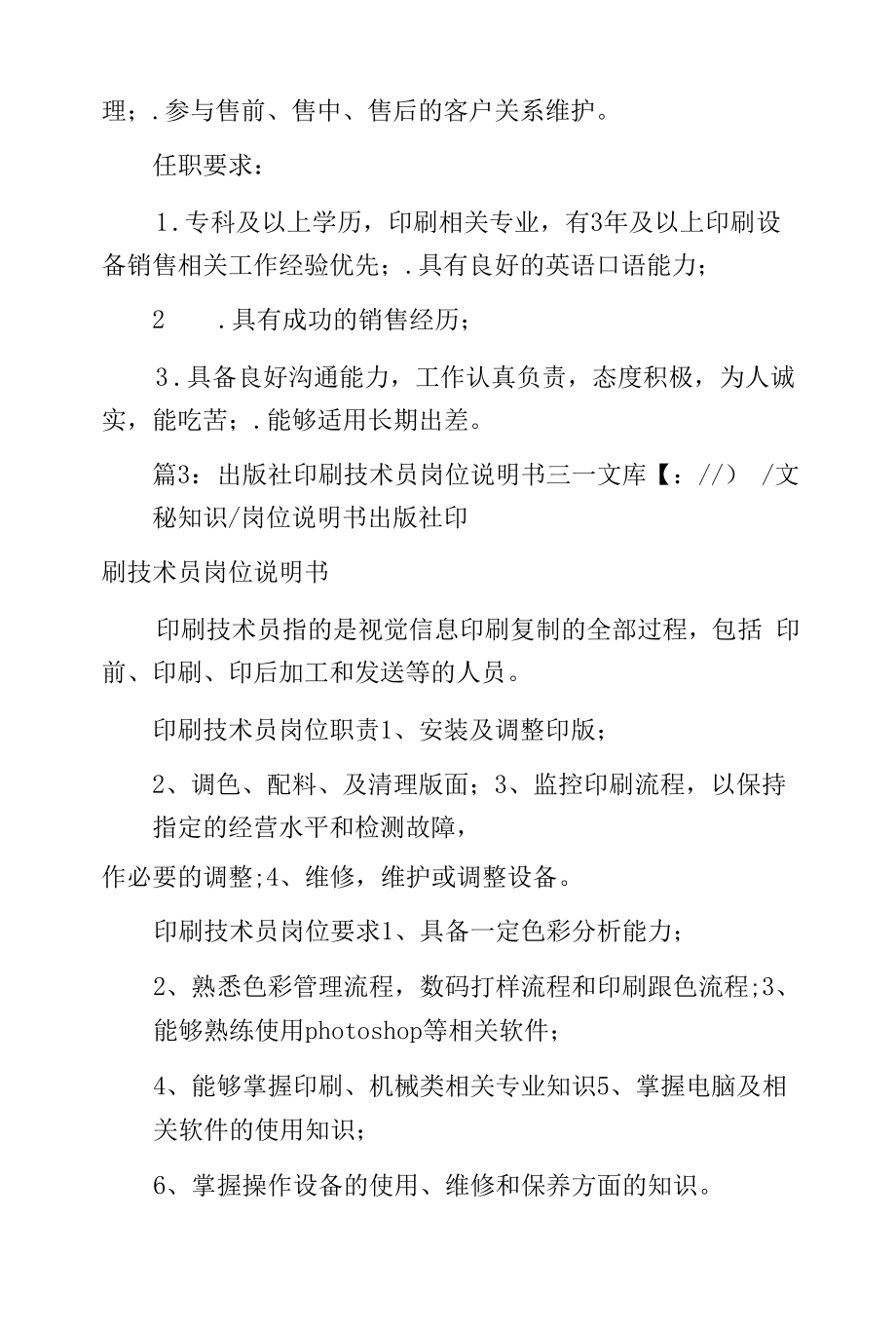 印刷销售经理岗位职责.docx_第2页