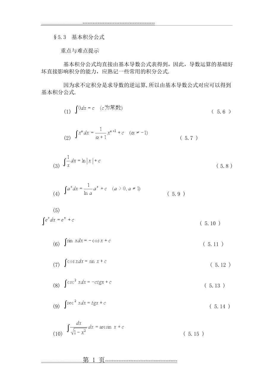 基本积分公式(5页).doc_第1页