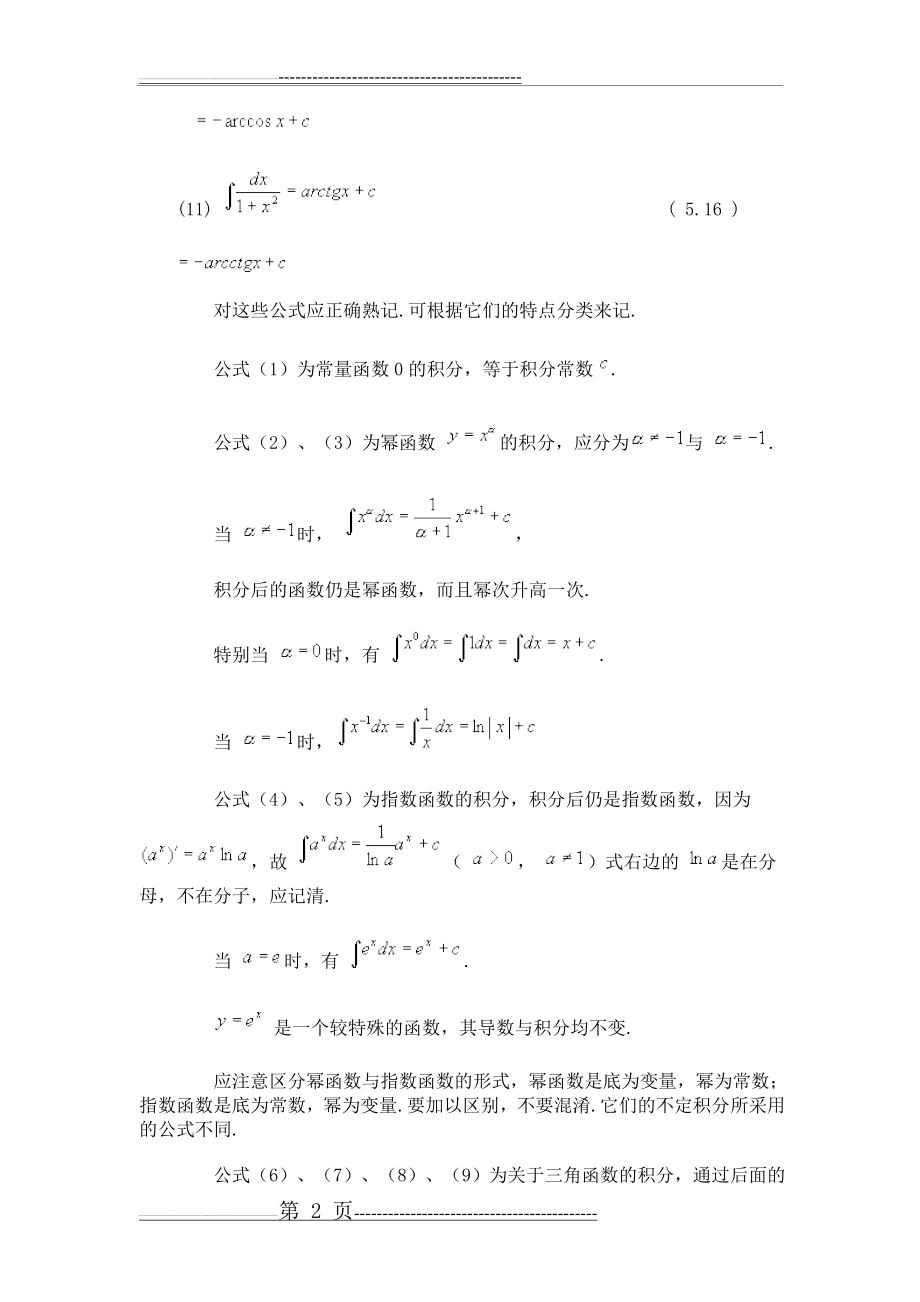 基本积分公式(5页).doc_第2页