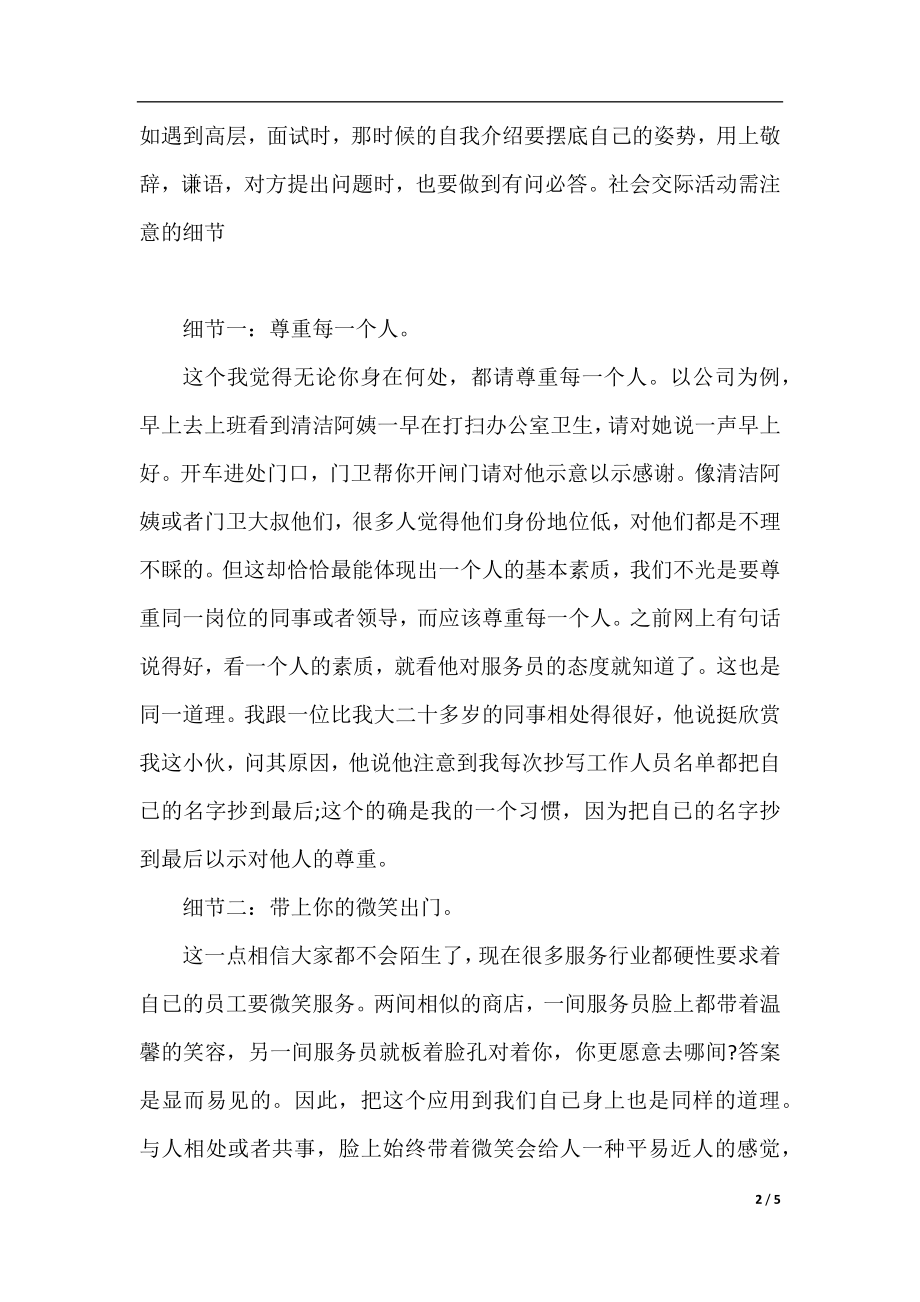 社交活动中自我介绍的艺术.docx_第2页