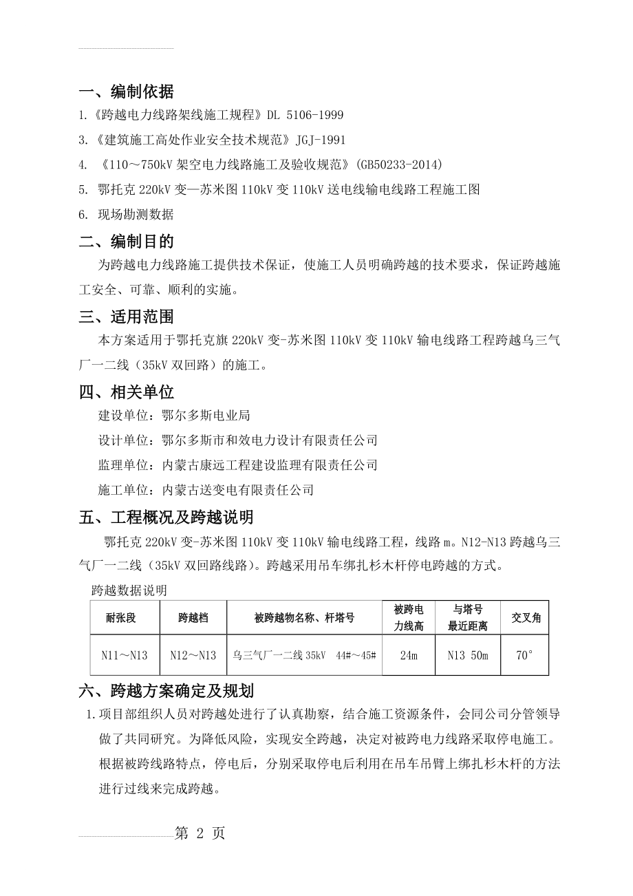 停电跨越35kV施工方案(7页).doc_第2页