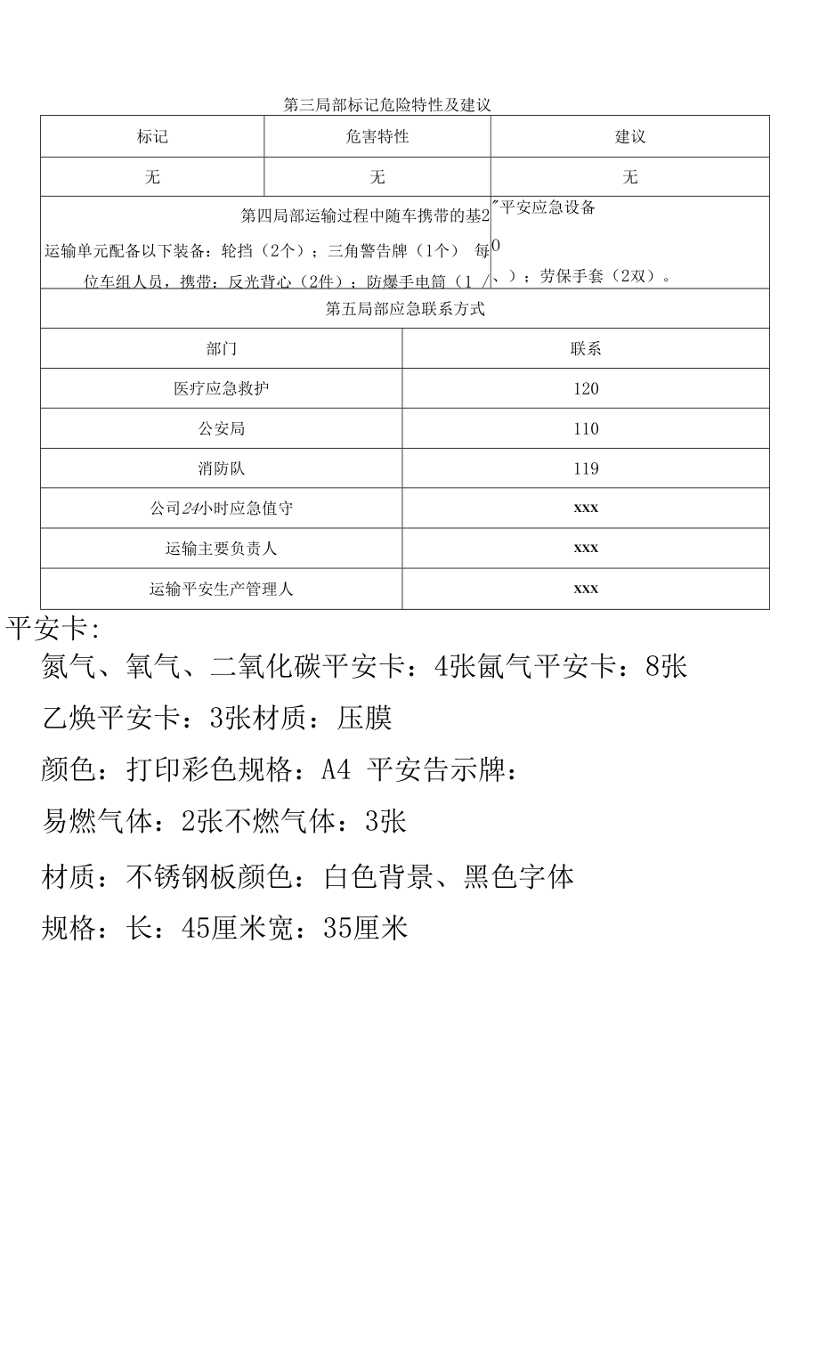 道路危险货物运输安全卡——氮气.docx_第2页