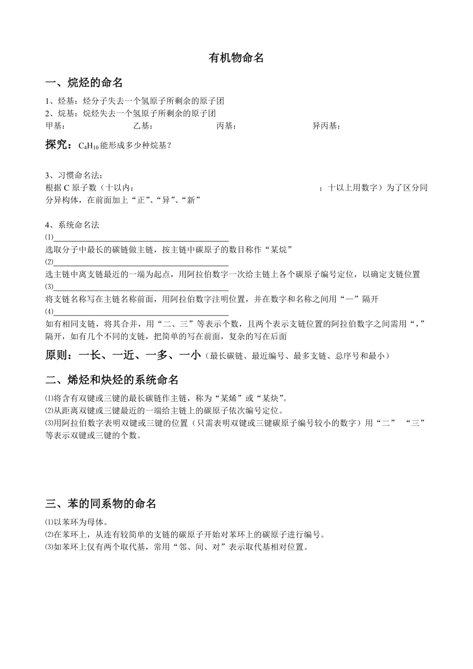 人教版高中化学选修五第一章三四节导学案加习题.doc_第1页