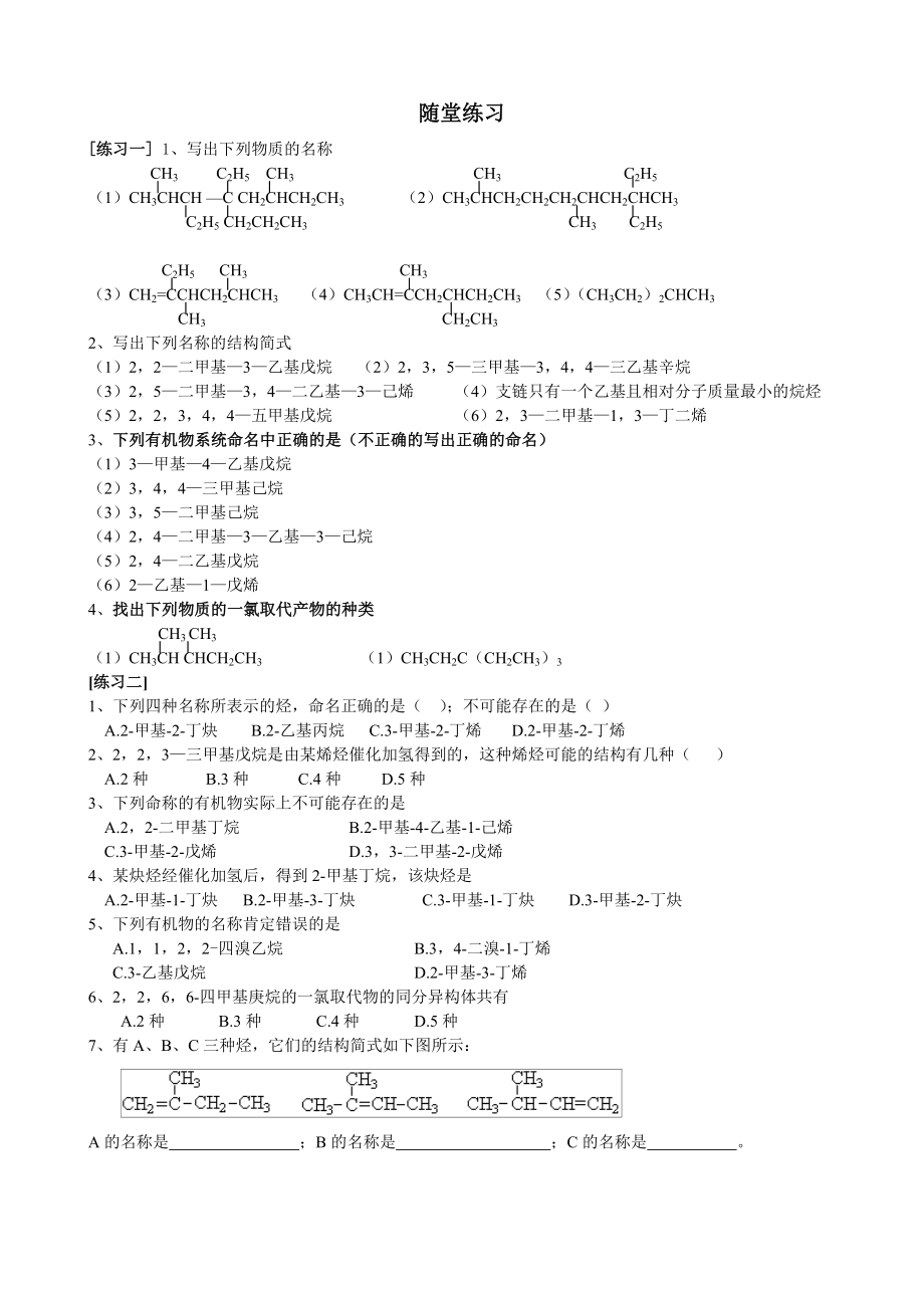 人教版高中化学选修五第一章三四节导学案加习题.doc_第2页