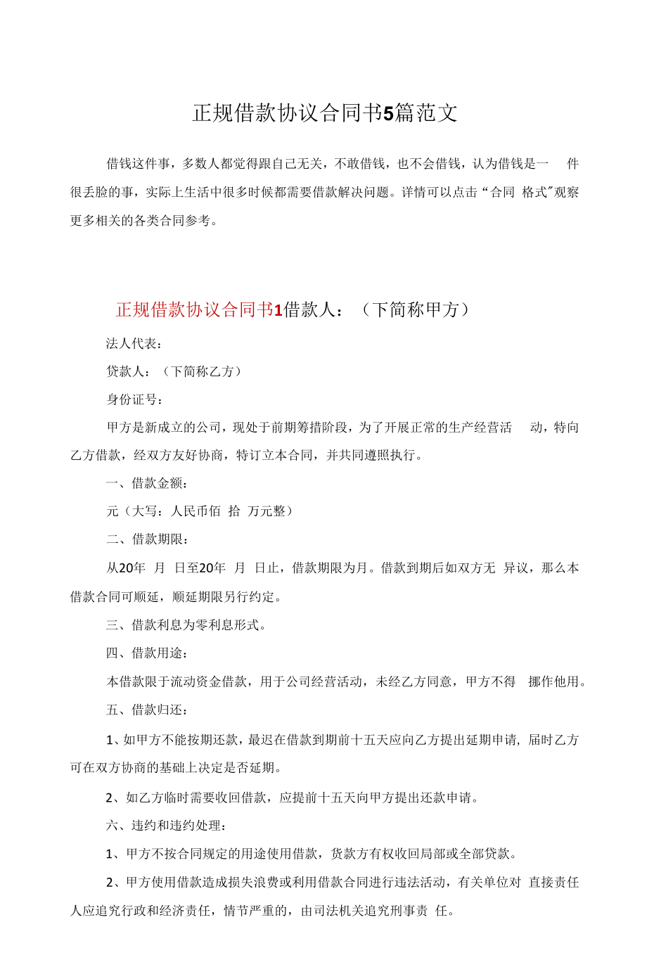 正规借款协议合同书5篇范文.docx_第1页