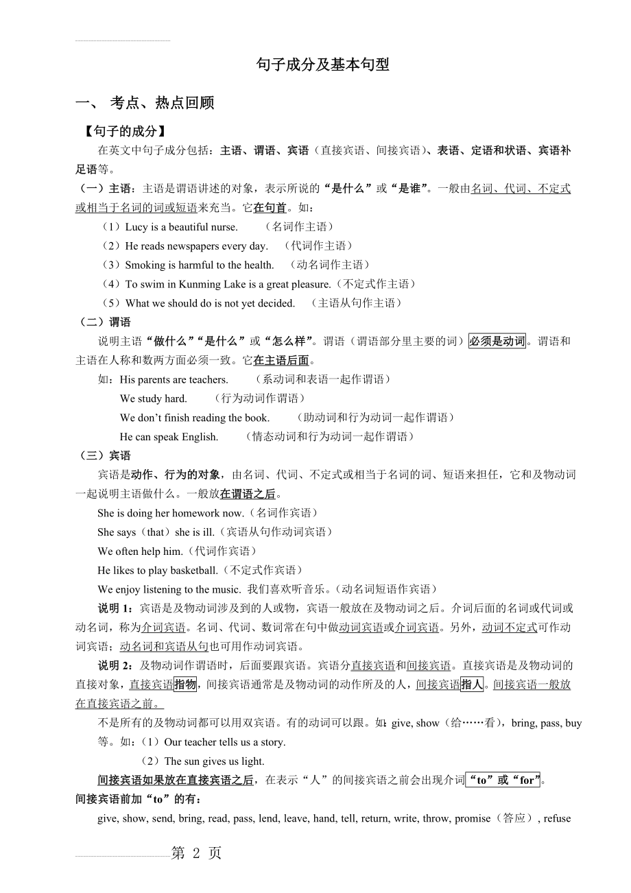 初中英语句子成分讲解 练习及答案(8页).doc_第2页