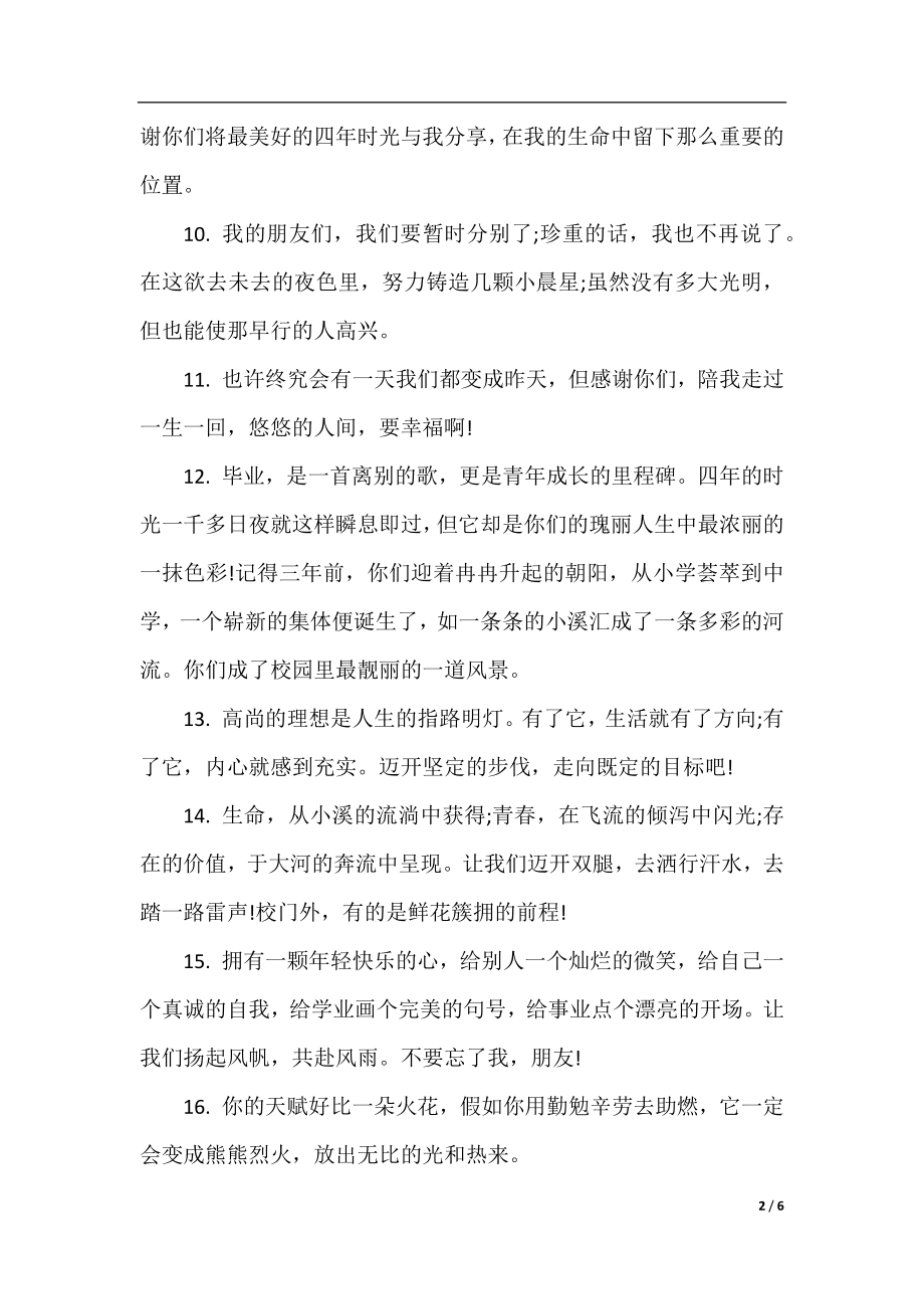 老师给学生毕业留言寄语.docx_第2页