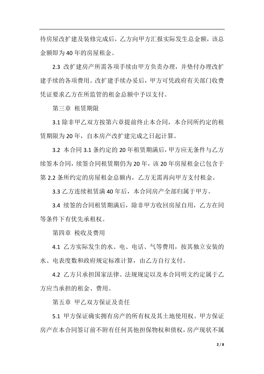 租房合同协议范本下载2021.docx_第2页