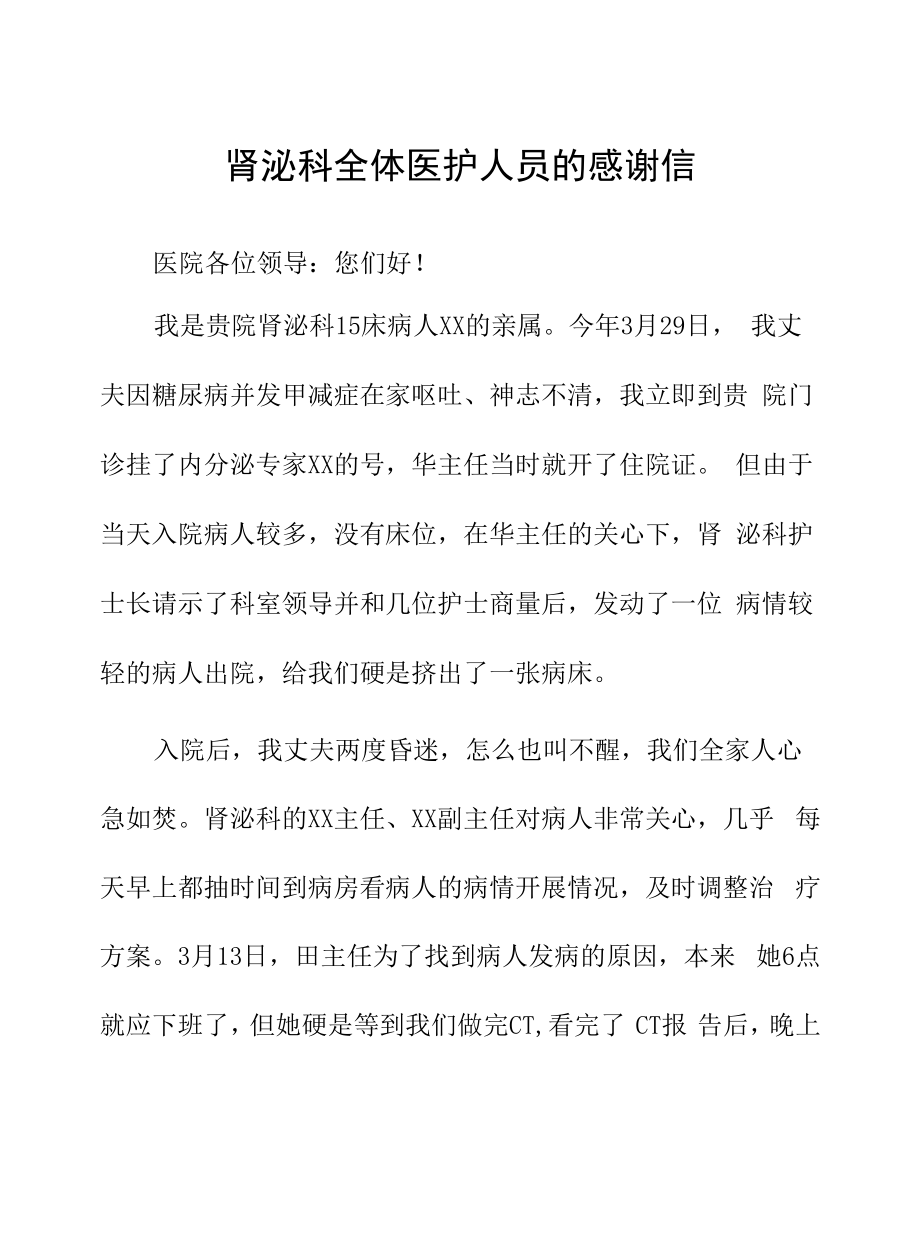 致医院大夫的一封感谢信十篇模板.docx_第1页