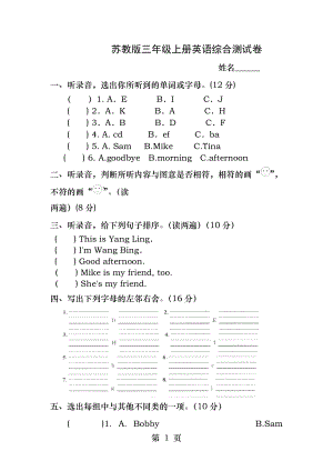 苏教版三年级英语上册第三单元检测.docx