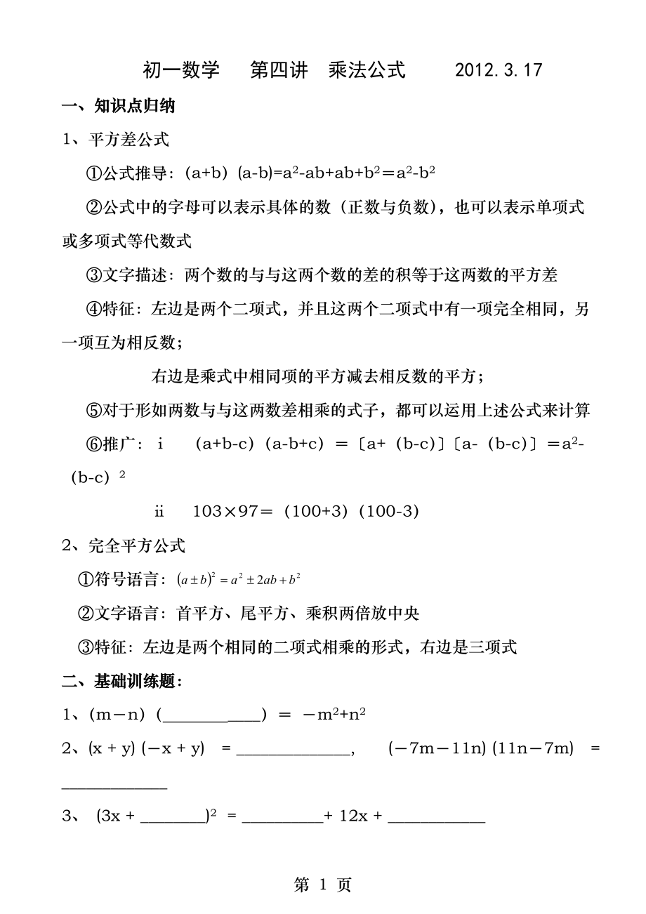 初一数学之乘法公式专题.docx_第1页