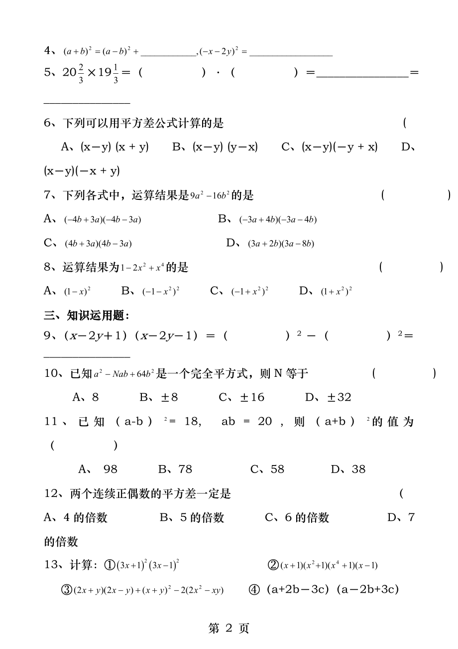 初一数学之乘法公式专题.docx_第2页