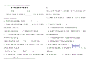 图形的平移练习题(3页).doc