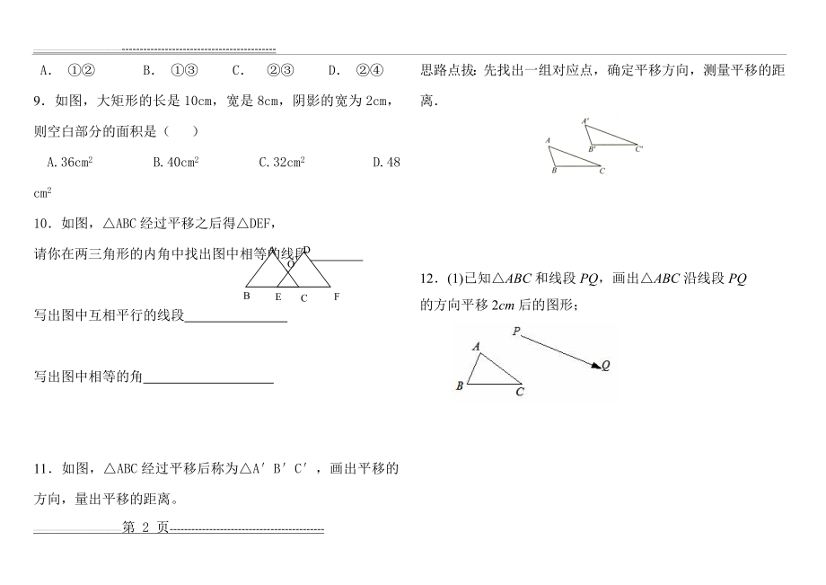 图形的平移练习题(3页).doc_第2页