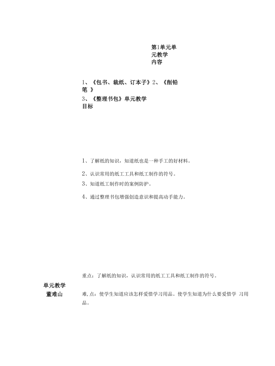 三年级上册-劳动教案.docx_第1页