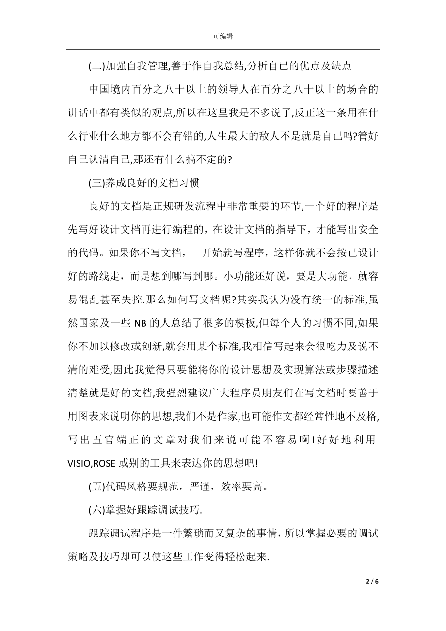 java学习心得体会范文.docx_第2页