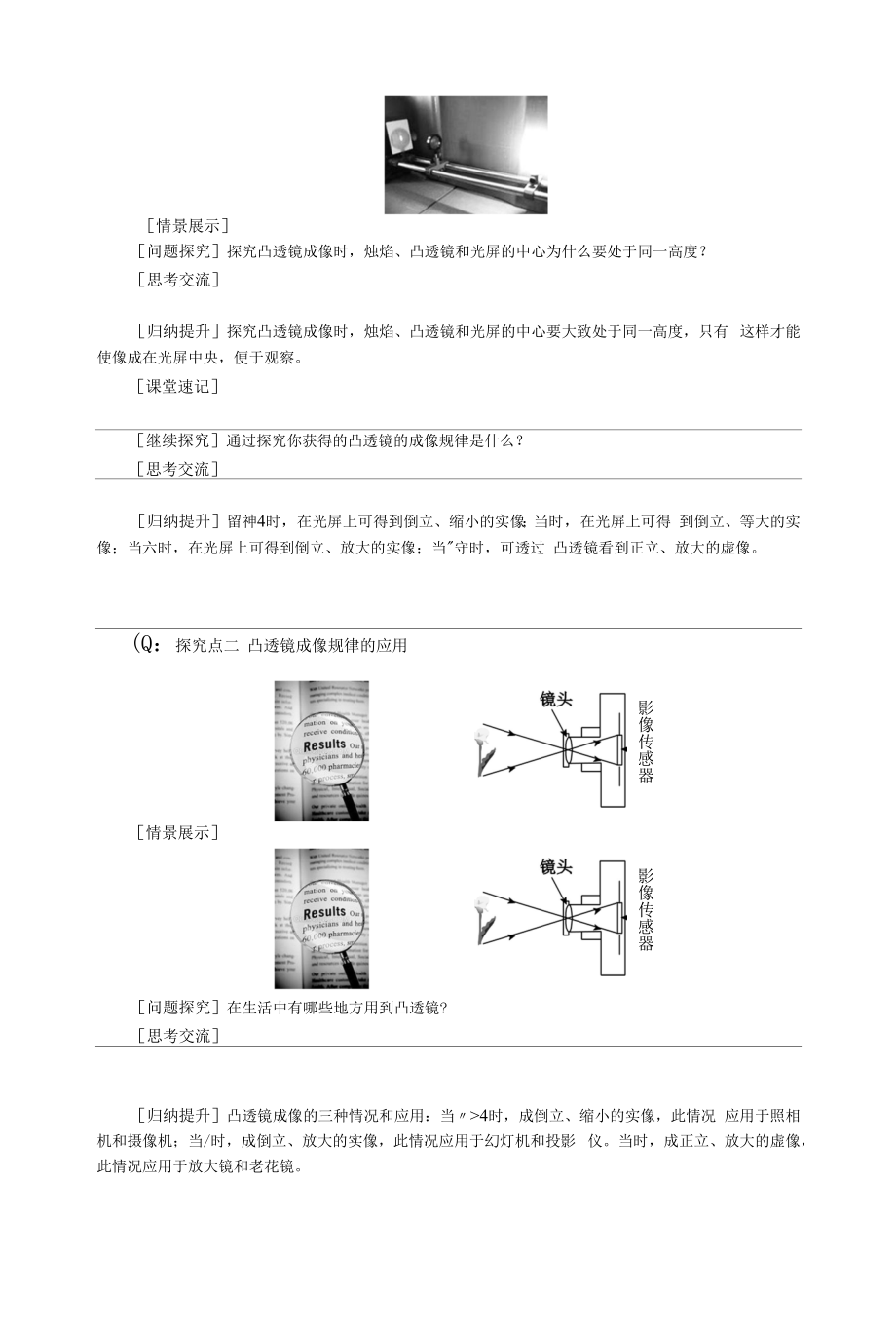 6.第六节第2课时探究凸透镜成像规律.docx_第2页