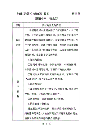 八上长江的开发与治理教学设计.docx