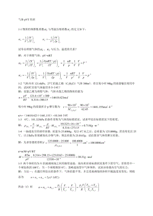 物理化学上册习题解.doc