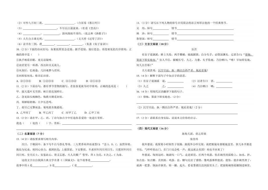 2016嘉祥小升初语文试题.doc_第2页