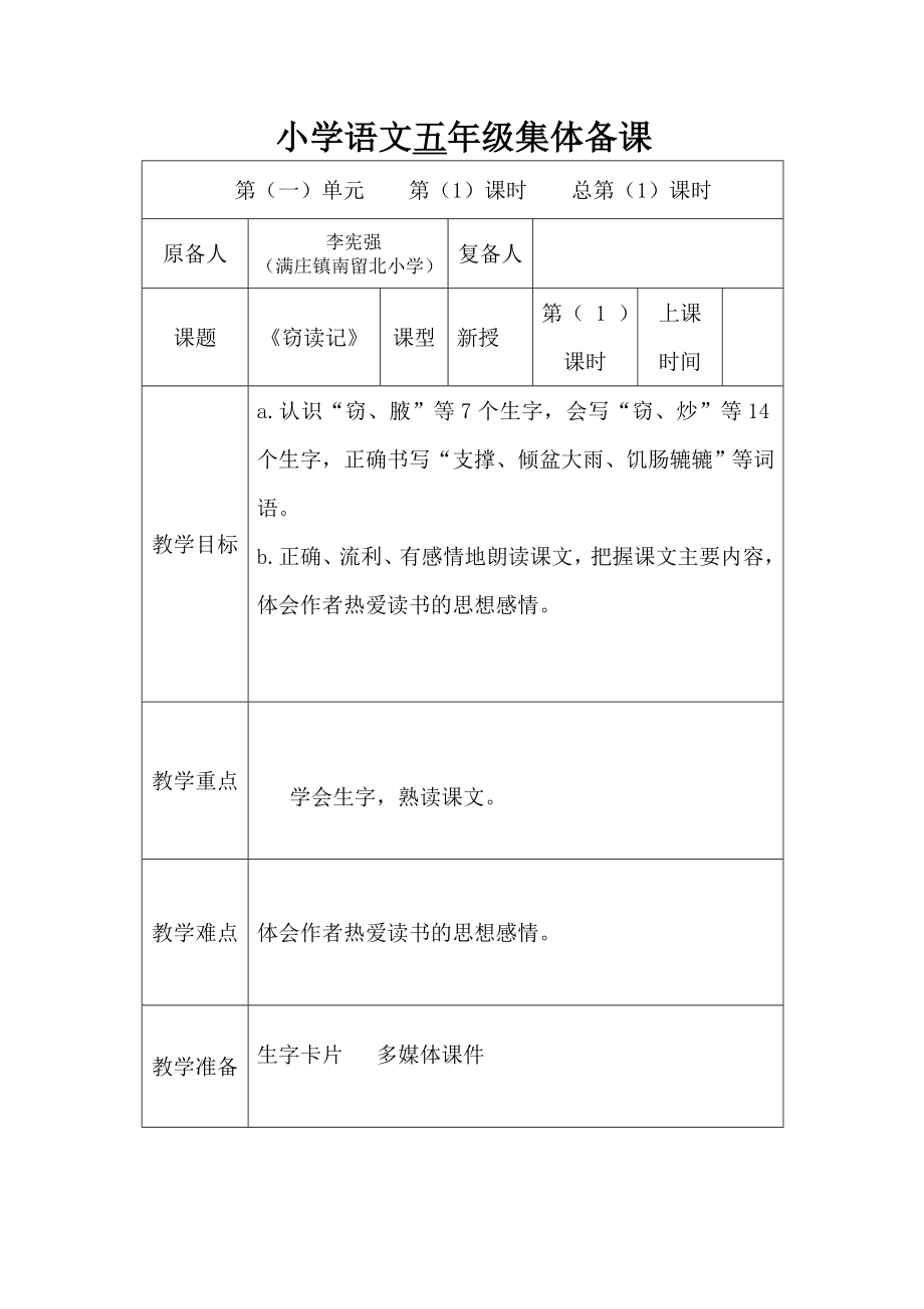 小学五年级语文备课.doc_第1页