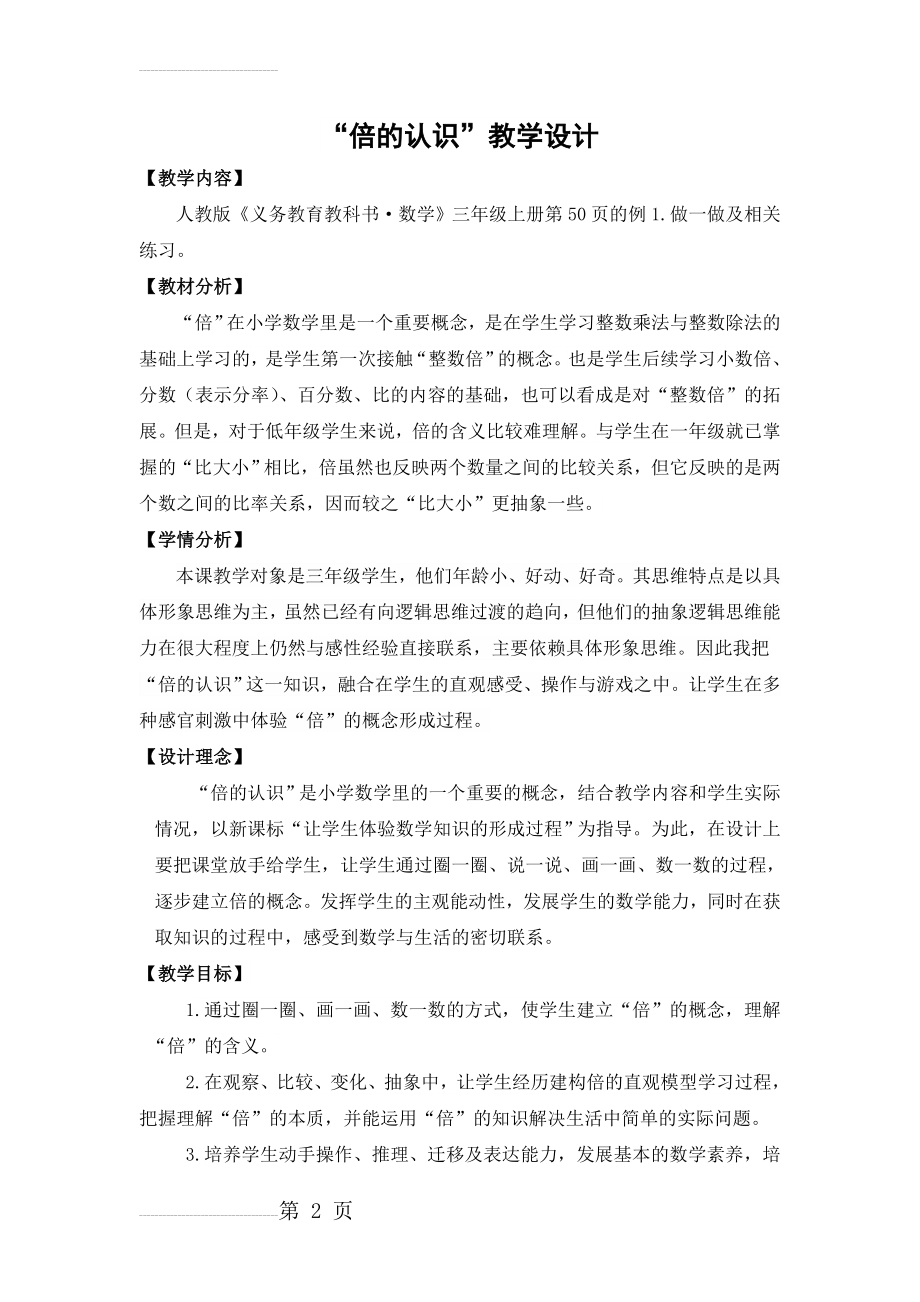 倍的认识优质课教学设计(7页).doc_第2页